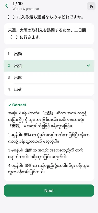 Burmese explanation