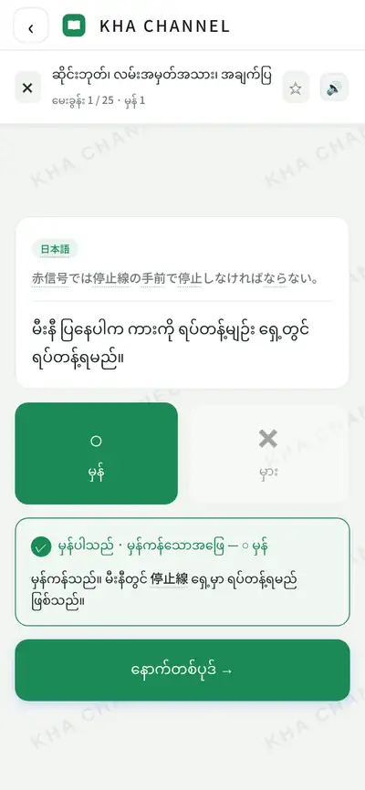 Question with Burmese explanation